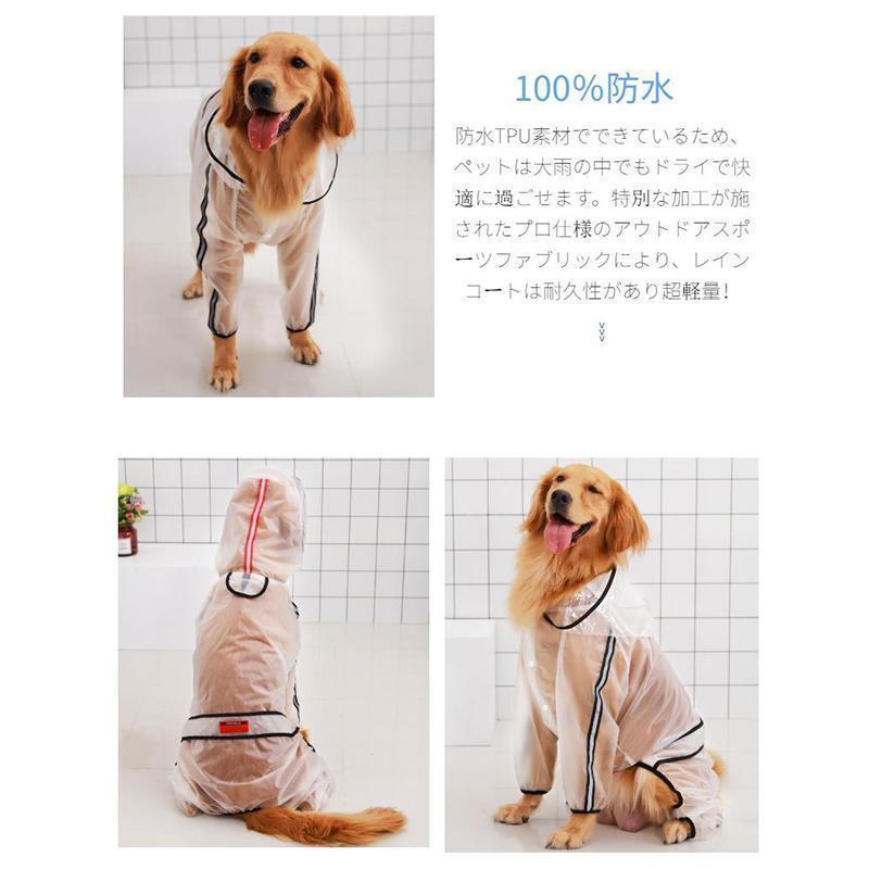 小 中/大型犬用クリアレインコート レインポンチョ カッパ 犬用合羽 丸ごと包み 繰り返し洗える 透明 帽子付 お散歩 お出かけ 梅雨対策 濡れない | ブランド登録なし | 08