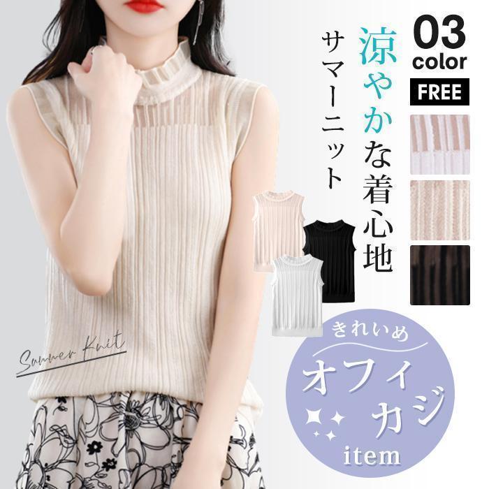 レース タンク レディース ハイネック ニット カットソー ス ノースリーブ カットソー ニット シンプル 涼しい 無地 | ブランド登録なし