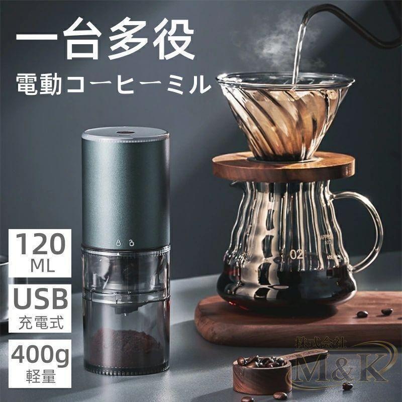 電動ミルコーヒーメーカー ミル付き 電動ミル 充電式 電動 コーヒーメーカー コーヒーミル コンパクト コードレス ポータブル | ブランド登録なし | 01