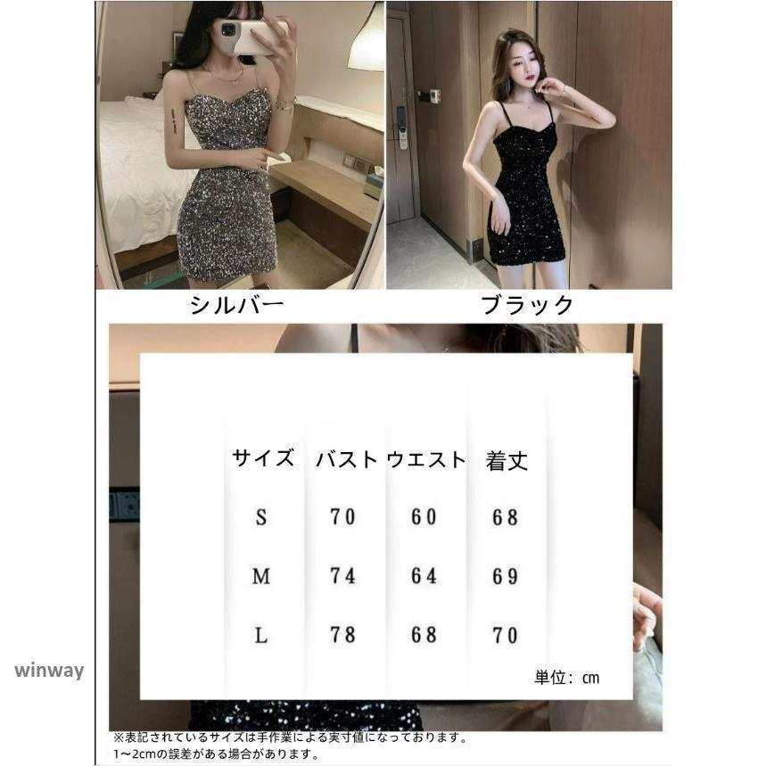スパンコールキャミソールスカート 春夏新作気質ワンピース ギャルワンピースレディースミニ丈 タイトワンピースキャミワンピースキャバクラ ミニワンピース | ブランド登録なし | 05