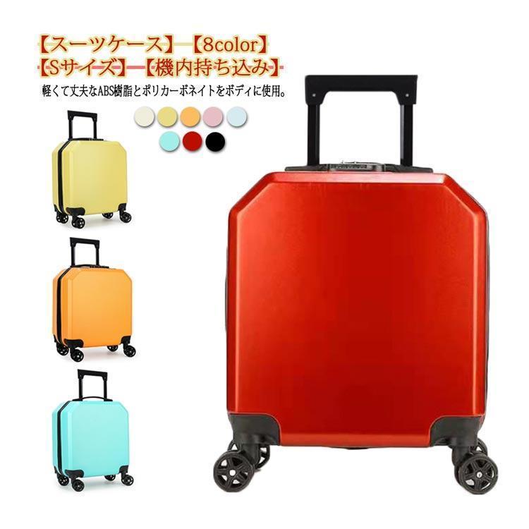 スーツケース キャリーバッグ キャリーケース Sサイズ ファスナー ハード 小型 機内持ち込み 1泊 2日 2泊 かわいい 国内 海外 旅行 女性 レ | ブランド登録なし | 05