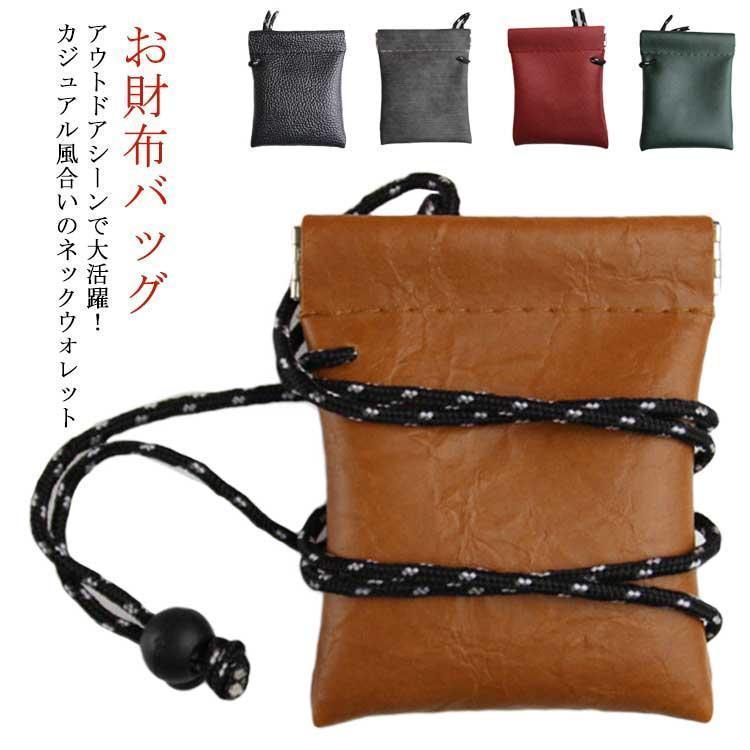 ネックウォレット メンズ レディース 財布 おしゃれ ポーチ シンプル ミニ財布 小銭入れ スマホケース レザー コンパクト 首掛け ネック 手になじみやすい | ブランド登録なし