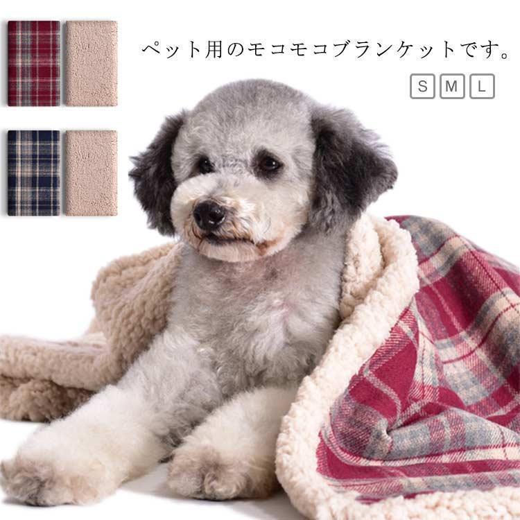 犬 猫 ペット用 ブランケット ボア もこもこ毛布 ペットマット チェック柄 おしゃれ かわいい 秋 冬 防寒 暖かい ふわふわ あったかぬくぬく 秋 | ブランド登録なし