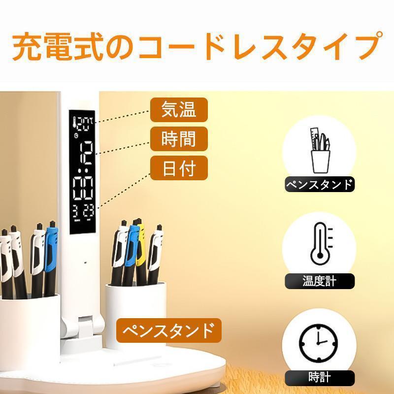 デスクライト コードレス 子供 卓上ライト 電気スタンド スタンドライト led 充電式 明るい usb 目に優しい ledライト 勉強 ディスプレイ |  | 08