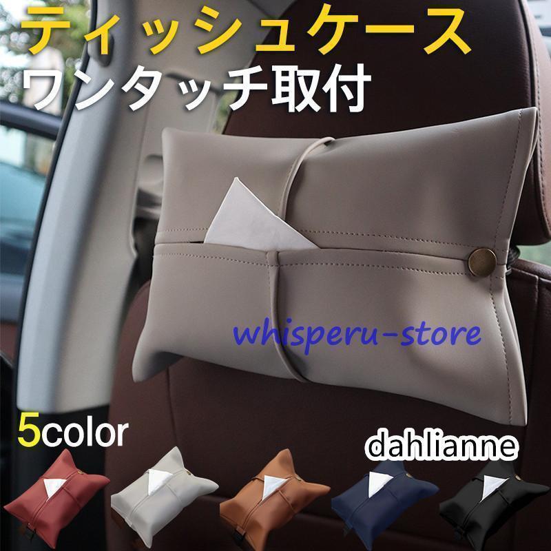 ティッシュケース 車用 ティッシュホルダー ティッシュカバー コンパクト ワンタッチ取付 箱ごと入る 吊り下げ 壁掛け サンバイザー 収納 車 | ブランド登録なし
