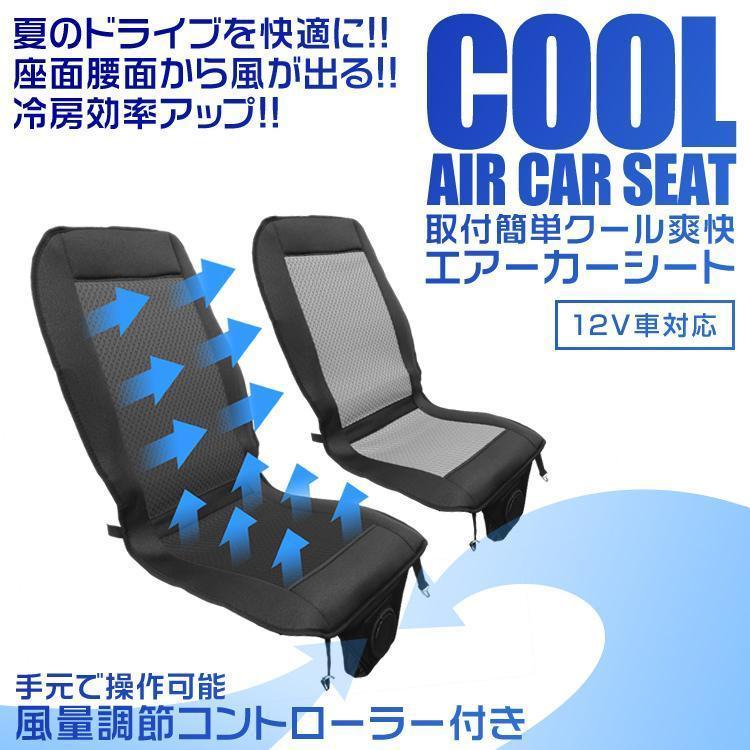 エアーシート クールシート カーシート 車 風量調整可能 12V シートクーラー シートカバー クッションシート ドライブシート ムレ防止 涼しい | ブランド登録なし | 05
