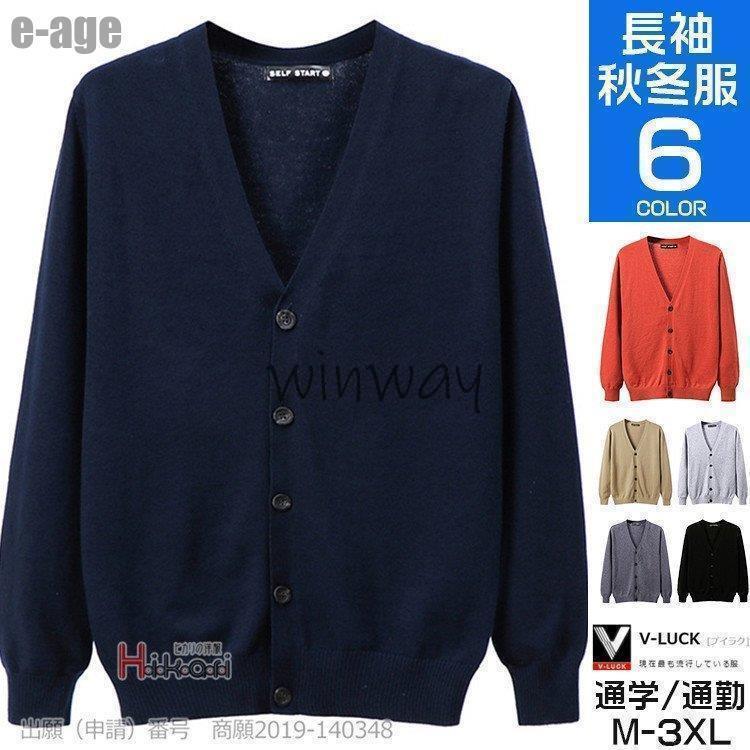 カーディガン メンズ ス 薄手 長袖 Vネック サマーニット スクール 綿100％ ユニセックス 秋 秋服 夏 夏服 | ブランド登録なし