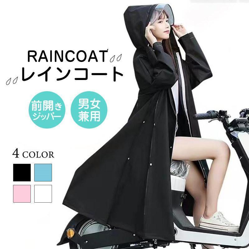 レインコート メンズ レディース 男女兼用 自転車 濡れない 完全防水 自転車 レインポンチョ 雨具 リュック対応 通学通勤 防塵防雪 防風防水 | ブランド登録なし