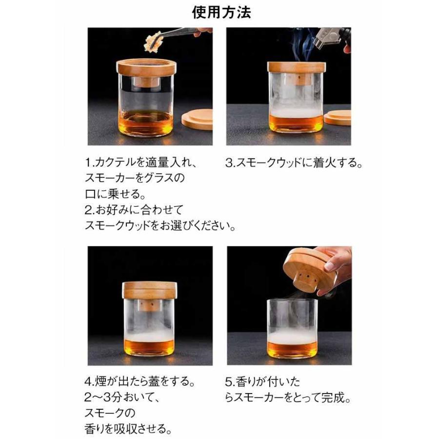 カクテルスモーカー 保護カバー付き 5種類 木製チップ 付き 燻製器 家庭用 スモーク スモークマシン スモーカー ウイスキースモーカー ウイスキー | ブランド登録なし | 09