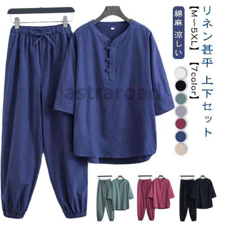 上下セット メンズ リネン 綿麻 ヘンリーネック じんべい 涼しい じんべえ 男性 綿麻 2点セット おしゃれ パジャマ 半袖 無地 シンプ | ブランド登録なし