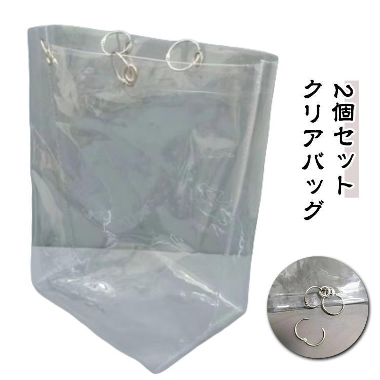 2枚セットビニールバッグ 透明バッグ 防水カバー クリアバッグ 男女兼用バッグ 頑丈 カバーバッグ イベント 推し活 痛バ リフティングリング付き | ブランド登録なし