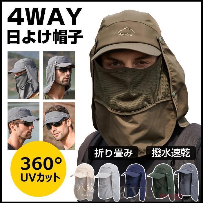 キャップ日よけ 帽子 UVカット 日焼け止め 紫外線対策 花粉症対策 メンズ レディース 首ガード 折りたたみ 通気性 男女兼用 ランニング | ブランド登録なし