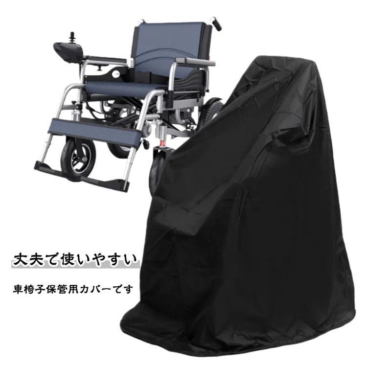 車椅子カバー 車いすカバー 撥水加工 UVカット 防水加工 車椅子 保管用 カバー 車庫 車体カバー 車椅子 カバー 車イス カバー 防水 丈夫 防風 | ブランド登録なし | 05