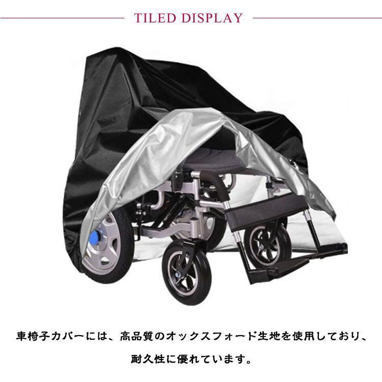車椅子カバー 車いすカバー 撥水加工 UVカット 防水加工 車椅子 保管用 カバー 車庫 車体カバー 車椅子 カバー 車イス カバー 防水 丈夫 防風 | ブランド登録なし | 07