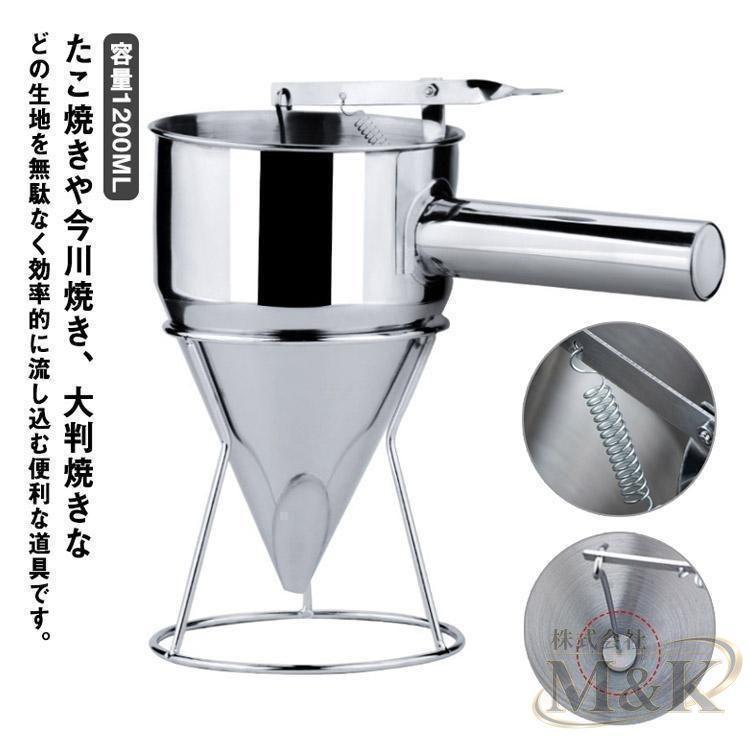 チャッキリ 種落とし 1200ML ステンレス製 スタンド付 たこ焼き たい焼き 今川焼き 大判焼き 鉄板焼き 粉つぎ 鯛焼き | ブランド登録なし | 06