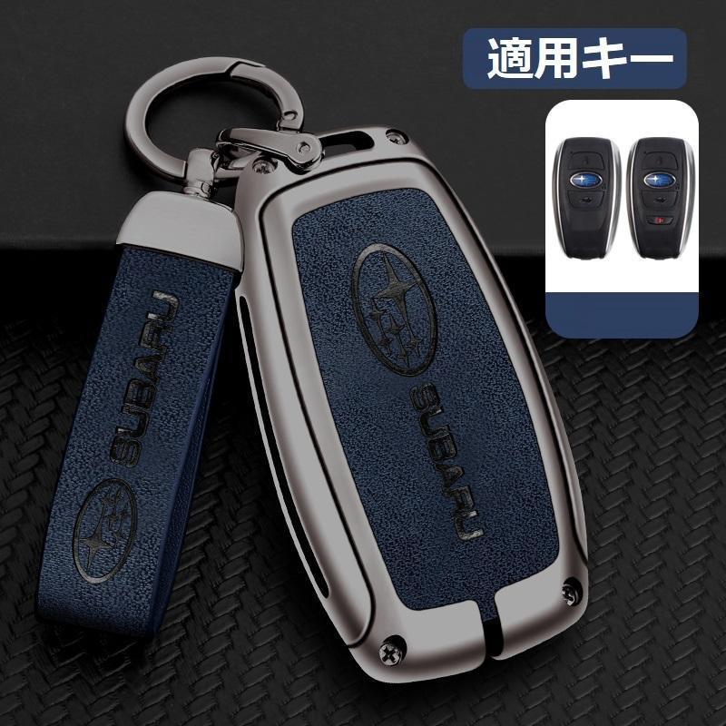 スバル SUBARU 深錆色/ブルー キーケース キーホルダー付き 高級 スマートキーカバーTPU 車 傷のつきにくい 防水 防塵 A番 | ブランド登録なし