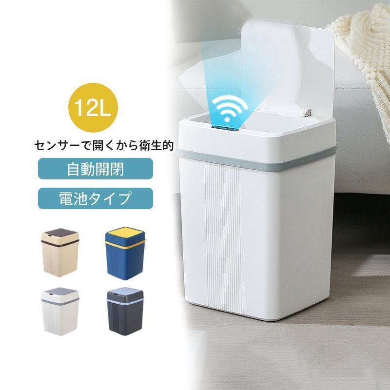 自動開閉ゴミ箱 おしゃれ キッチン スリム 12L 事務所 家庭用 シンプル リビング センサー ダストボックス 便利 衛生 母の日 ダイニング 玄関 | ブランド登録なし