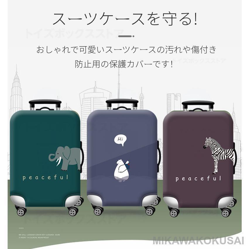 スーツケースカバー 伸縮保護カバー キャリーバッグケースカバー ラゲッジカバー トランク伸縮保護カバー 汚れ傷盗難防止 旅行用品 トラベル | ブランド登録なし | 01