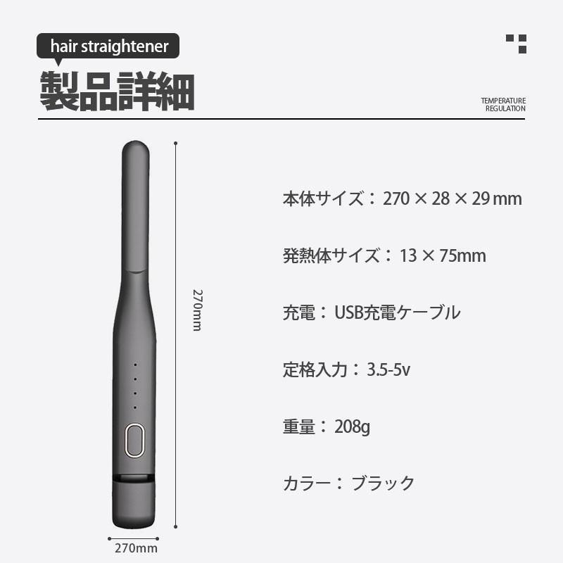 ヘアアイロン コードレス ミニ 前髪用 メンズ ストレート パーマ両用 USB充電 レディース コンパクト 携帯 旅行 4段階温度調整 自動電源OFF | ブランド登録なし | 12