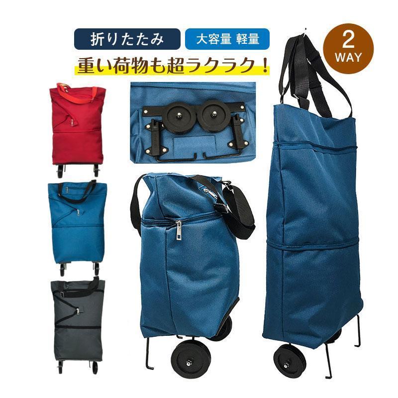 大容量 買い物カート 折りたたみ キャリー ショッピングカート エコバッグ アウトドア 高齢者 軽量 便利 保冷バッグ 完成品 敬老の日 | ブランド登録なし