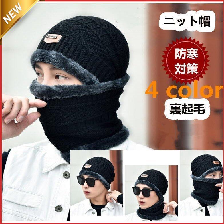 ニット帽 メンズ 冬 防寒帽子 裏起毛（ウール） 保温 伸縮性 ブラック フリーサイズ おしゃれ 秋冬 | ブランド登録なし