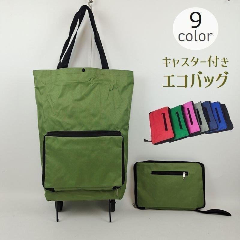 エコバッグ 折りたたみ式 ショッピングカート キャリーカート キャスター付き タイヤ付き トートバッグ お買い物 旅行 便利 コンパクト ポータブル | ブランド登録なし