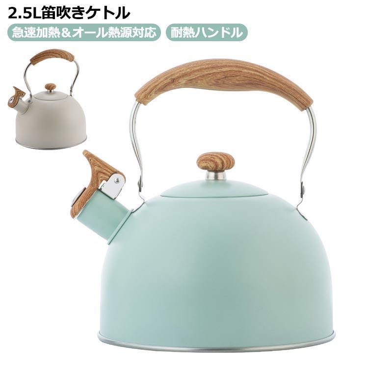 ケトル ステンレス 笛吹きケトル 2.5L やかん 笛吹ケトル ケットル ステンレス ケトル キッチン雑貨 湯沸かし ガス火対応 IH対応 ガス火対応 | ブランド登録なし