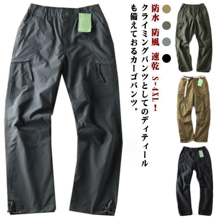 カーゴパンツ メンズ トレッキングパンツ 薄手 作業着 撥水 男性用 登山用ズボン アウトドアパンツ クライミングパンツ 防水 防風 速乾 登山パンツ | 