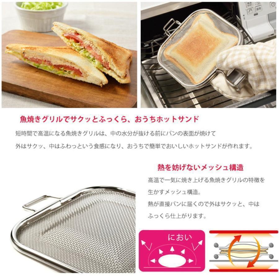 ホットサンド メッシュ 直火 グリル ホットサンドメーカー ホットサンドイッチ 網 朝食 ランチ おしゃれ | ブランド登録なし | 02