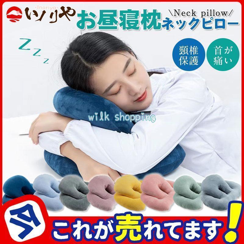 うつぶせ枕 お昼寝枕 クッション 背もたれ 腰当て デスク オフィス 昼寝 横向き 枕 まくら オフィス 仮眠 机 昼休み 携帯枕 敬老の日 | ブランド登録なし