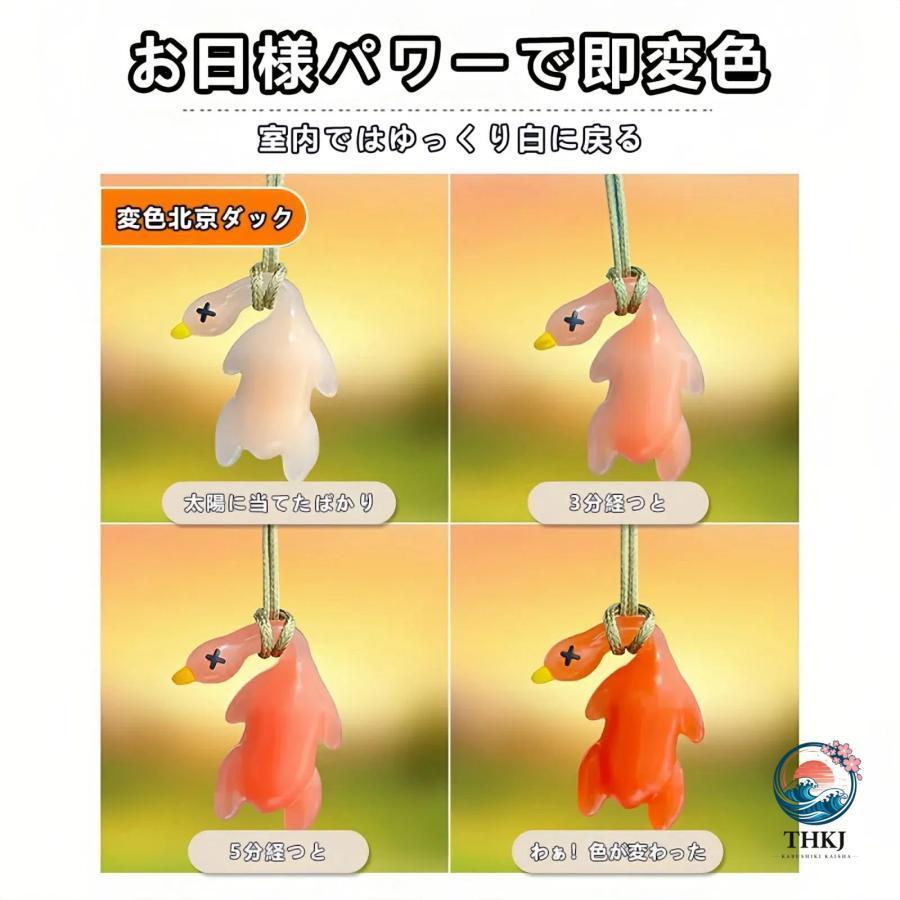 紫外線チェッカー 紫外線対策 グッズ 日焼け止め UVケア 紫外線予報 UVチェッカー 変色アヒル 北京ダック キーホルダー プレゼント ドライブ便利 | ブランド登録なし | 06