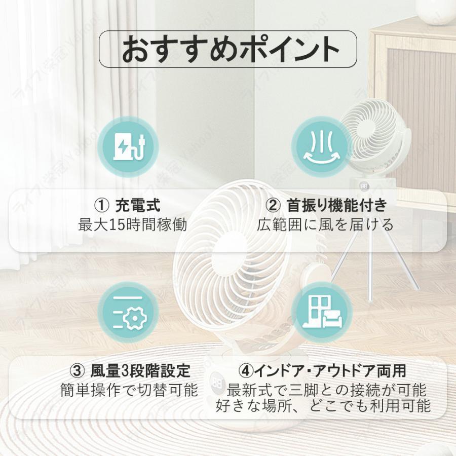 扇風機 サーキュレーター 首振り 静音 充電式 コードレス dc 静か 省エネ dcモーター おしゃれ リビングファン アウトドア 換気 送風 節電 | ブランド登録なし | 04