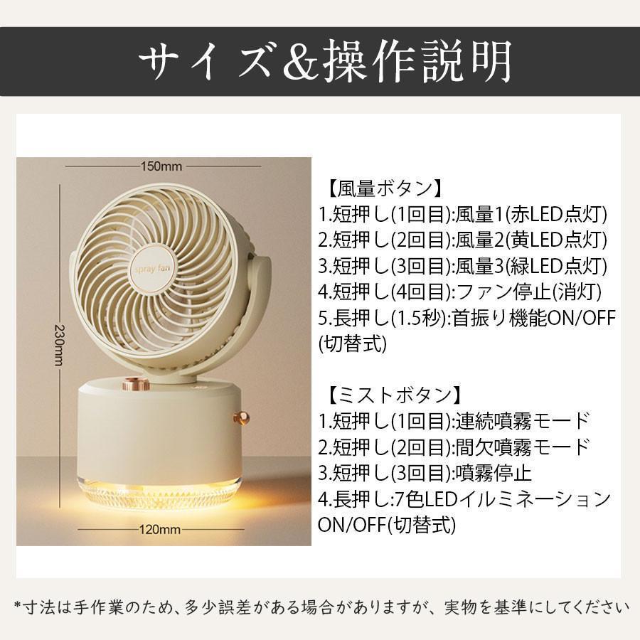 卓上扇風機 ミスト扇風機 ミストファン 冷風機 ミスト機能付き デスクファン DCモーター 充電式 3段階風量調整 自動首振り 350mlタンク | ブランド登録なし | 10