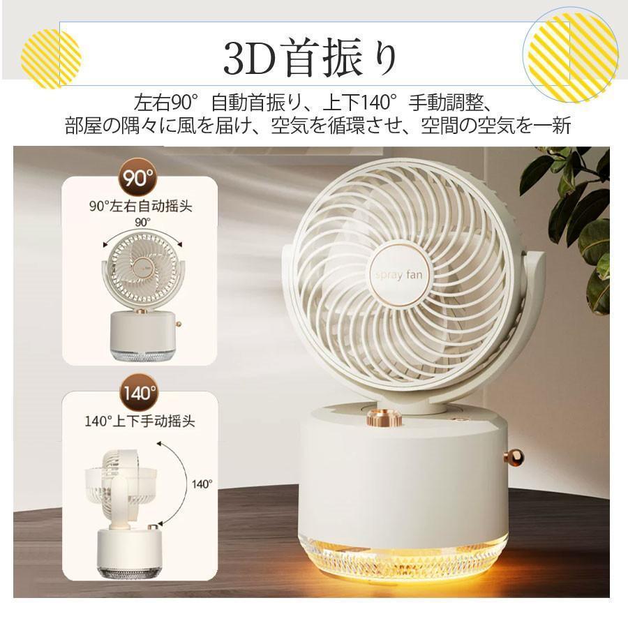 卓上扇風機 ミスト扇風機 ミストファン 冷風機 ミスト機能付き デスクファン DCモーター 充電式 3段階風量調整 自動首振り 350mlタンク | ブランド登録なし | 03