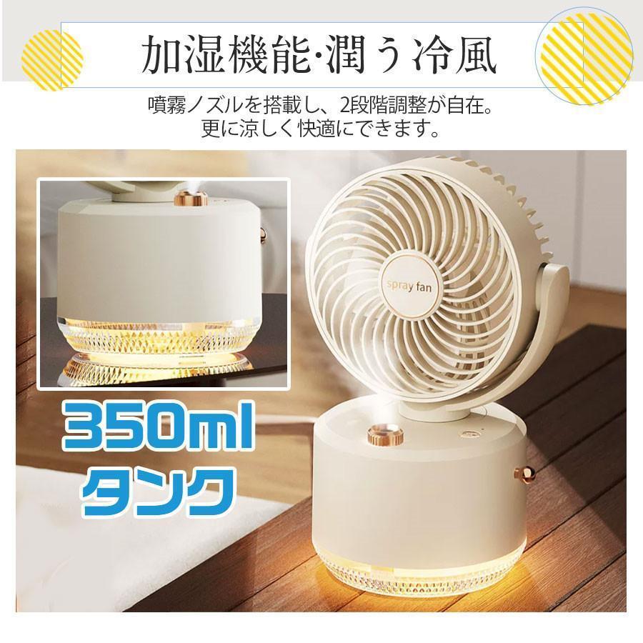 卓上扇風機 ミスト扇風機 ミストファン 冷風機 ミスト機能付き デスクファン DCモーター 充電式 3段階風量調整 自動首振り 350mlタンク | ブランド登録なし | 04