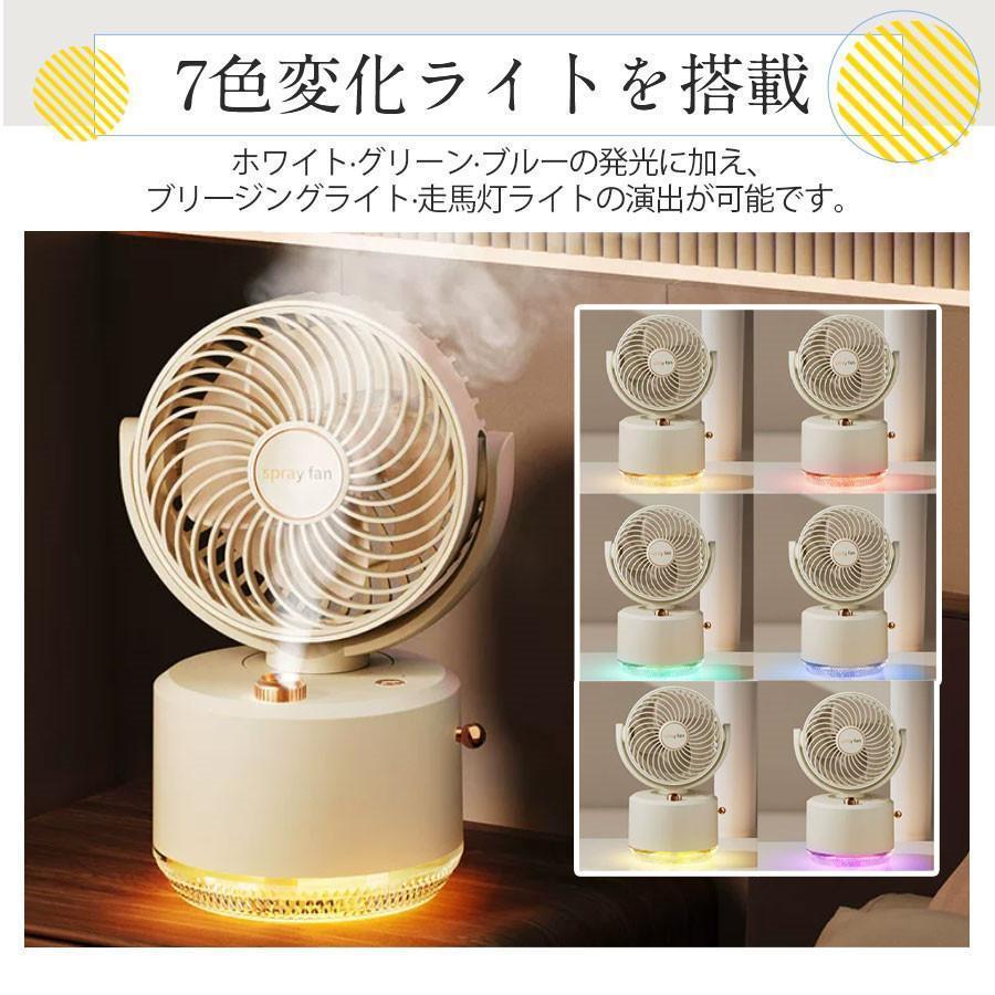 卓上扇風機 ミスト扇風機 ミストファン 冷風機 ミスト機能付き デスクファン DCモーター 充電式 3段階風量調整 自動首振り 350mlタンク | ブランド登録なし | 05