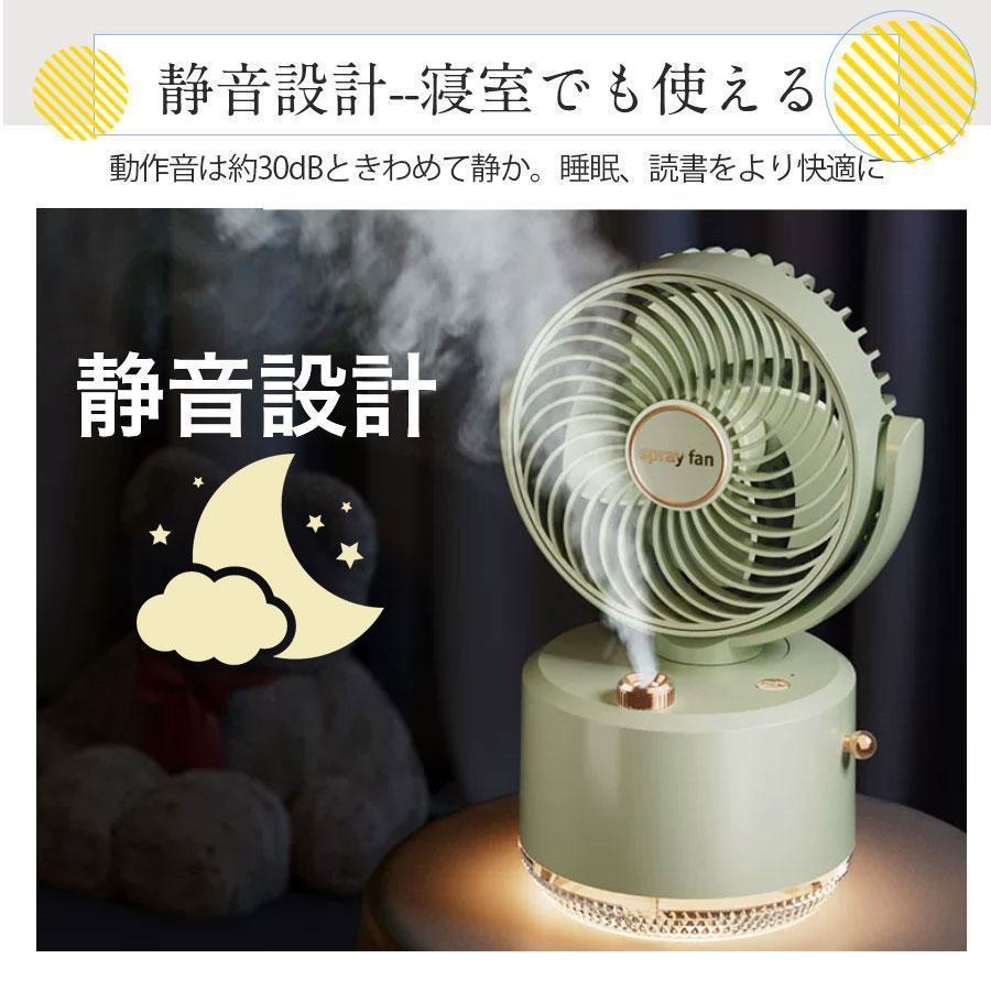 卓上扇風機 ミスト扇風機 ミストファン 冷風機 ミスト機能付き デスクファン DCモーター 充電式 3段階風量調整 自動首振り 350mlタンク | ブランド登録なし | 06