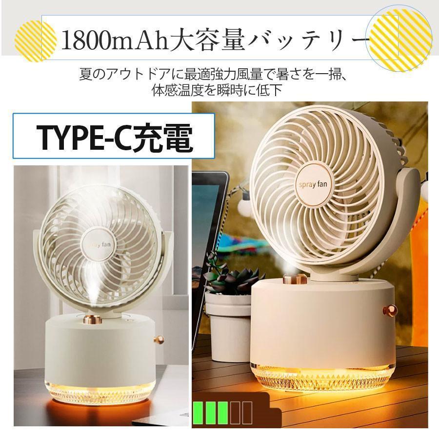 卓上扇風機 ミスト扇風機 ミストファン 冷風機 ミスト機能付き デスクファン DCモーター 充電式 3段階風量調整 自動首振り 350mlタンク | ブランド登録なし | 07