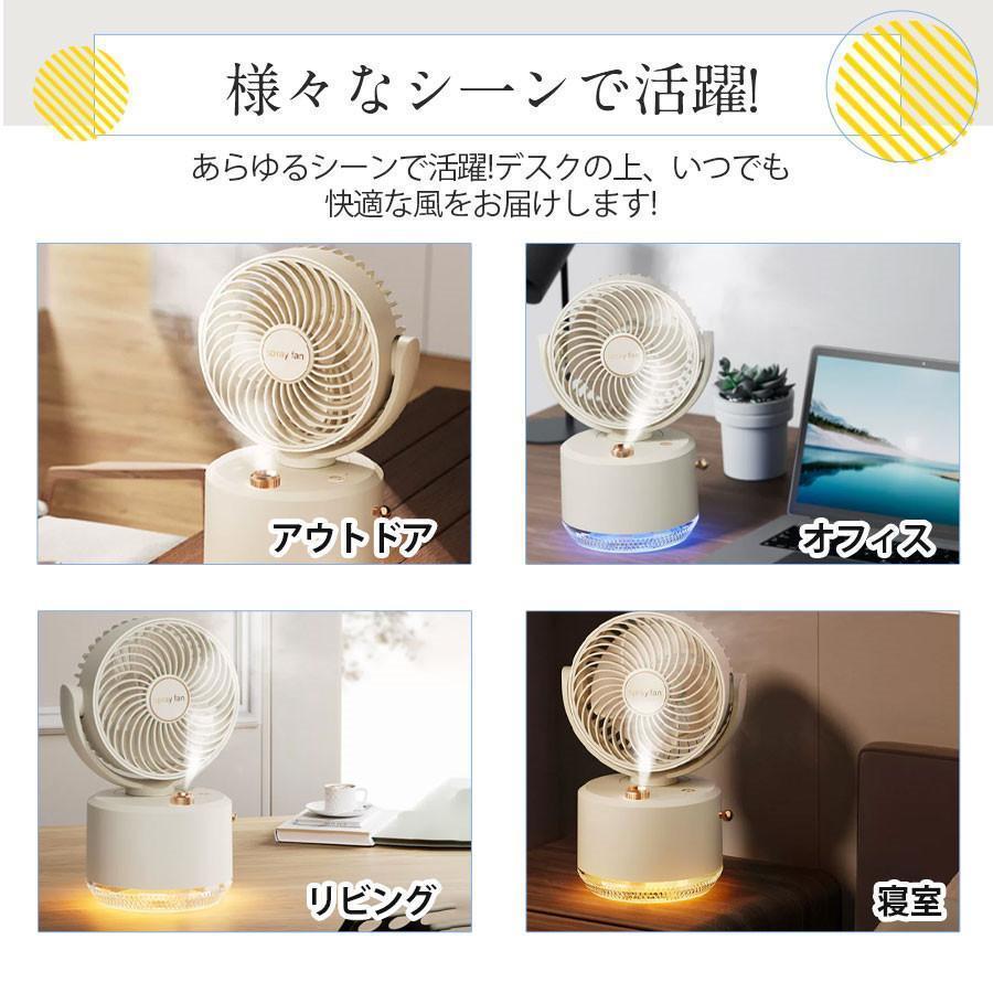 卓上扇風機 ミスト扇風機 ミストファン 冷風機 ミスト機能付き デスクファン DCモーター 充電式 3段階風量調整 自動首振り 350mlタンク | ブランド登録なし | 08