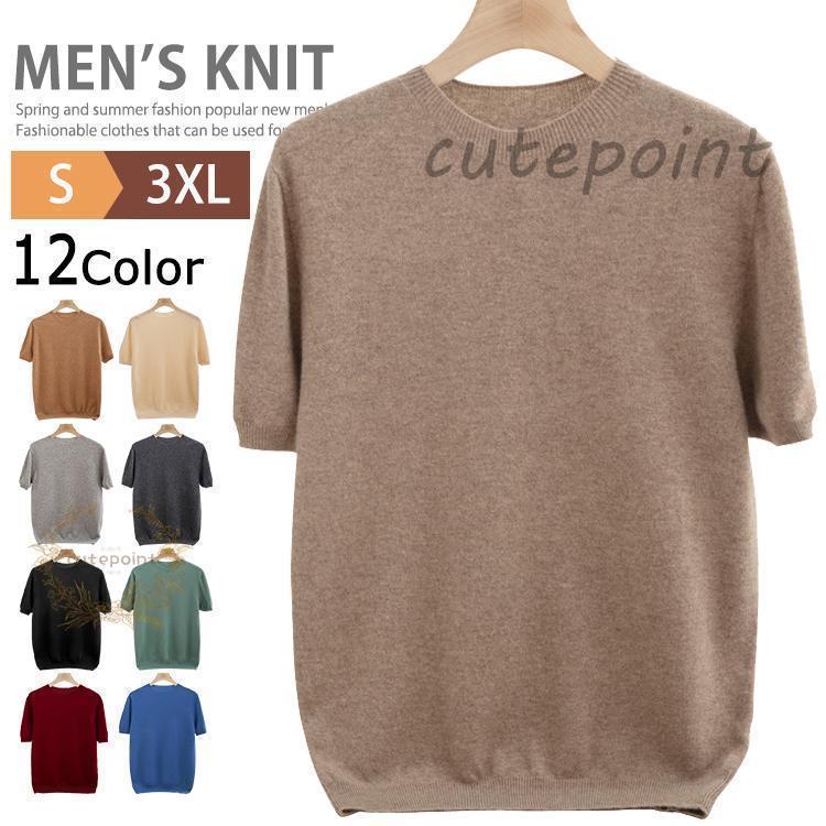 サマーニット メンズ おしゃれ 大人 薄手 ウール100％ 半袖ニット ニットTシャツ クルーネック サマーセーター 父の日 | ブランド登録なし