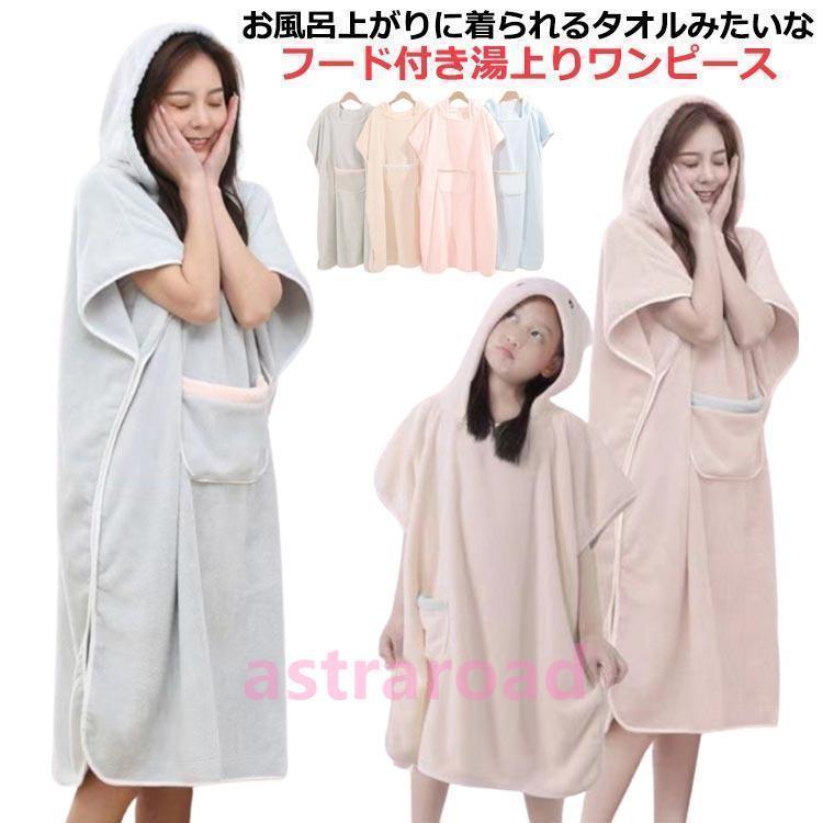 タオルワンピース タオル 着るバスタオル 着るバスタオル 湯上り 着る ワンピース バスタオル ワンピース 着るタオル バスローブ 親子 | ブランド登録なし | 05