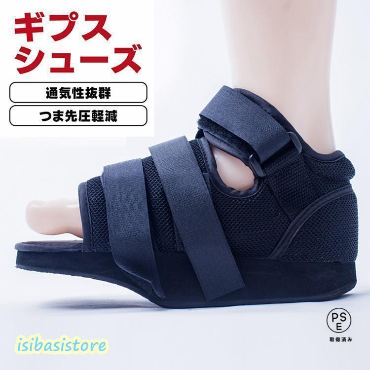 ギブスシューズ 介護シューズ 骨折サンダル 術後靴 片足 両足兼用 つま先圧力軽減 滑り止め リハビリ ギブス用サンダル 介護用 足サポート | ブランド登録なし