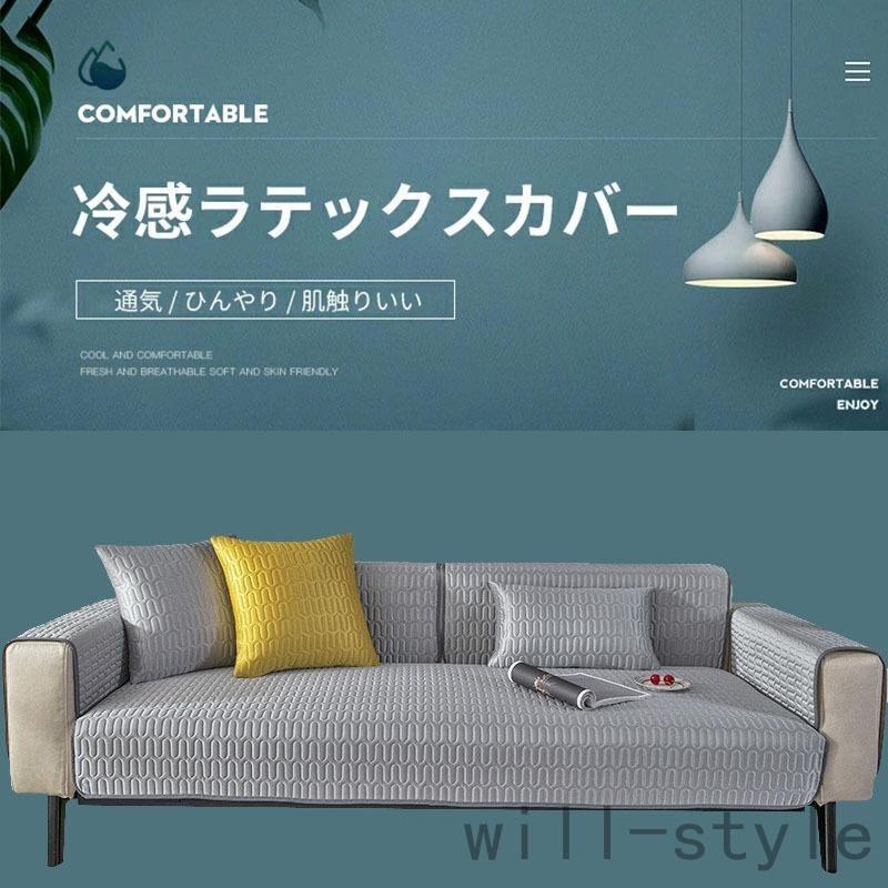 北欧風 ソファーカバー マルチカバー 1/2/3/4人掛け 肘なし 肘掛け 滑り止め 接触冷感 洗える クッションカバー マット 汚れ防止 | ブランド登録なし | 01