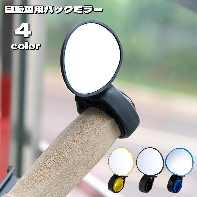 自転車用バックミラー バーエンドミラー サイクルミラー 鏡 取付け簡単 工具不要 角度調節可能 360度回転 ベルト調節可能 後方確認 事故防止 自転 | ブランド登録なし