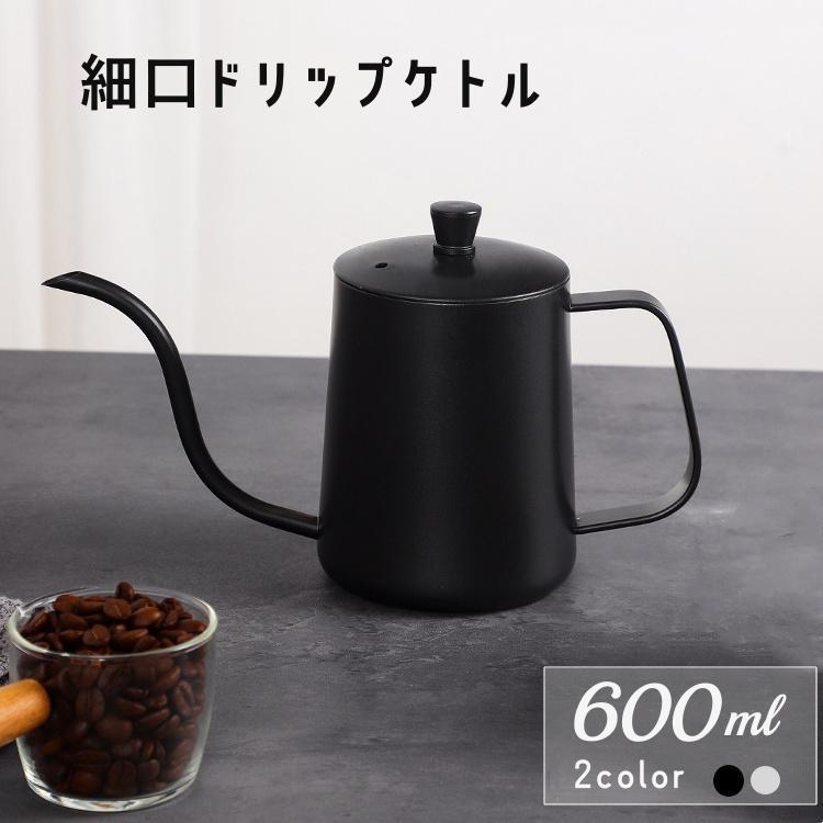 細口 コーヒーケトル 600ml ステンレス ドリップポット コーヒーポット コーヒーやかん 手入れ簡単 直火 おしゃれ 約4杯分 ドリップケトル | ブランド登録なし
