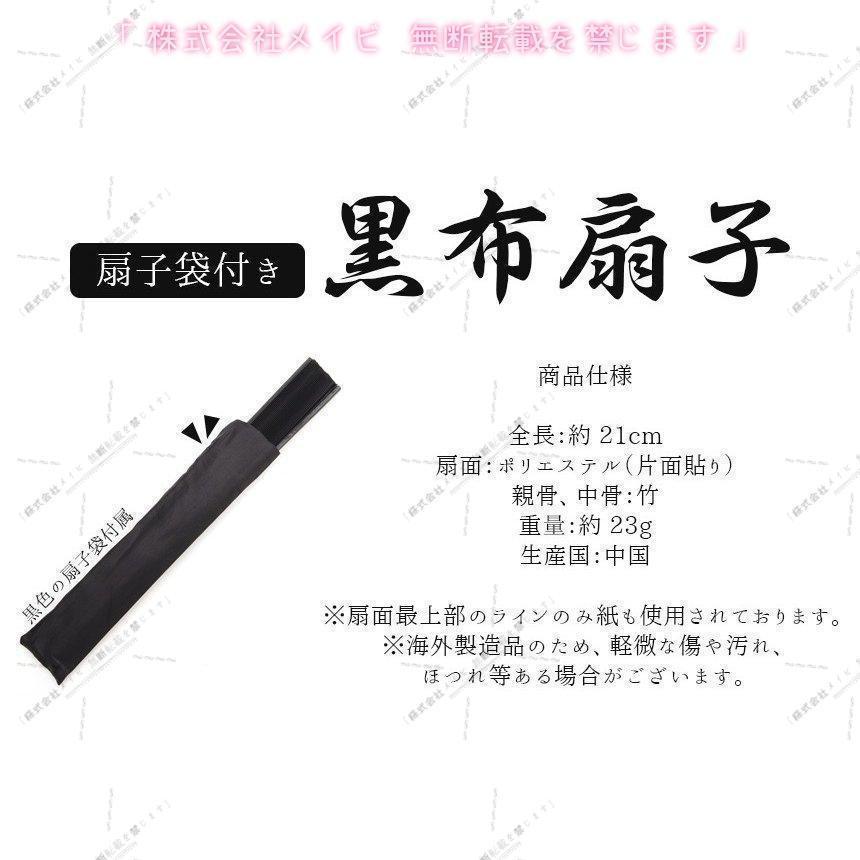 扇子 メンズ おしゃれ 布 ブラック モダン 無地 扇子袋付属 | ブランド登録なし | 03