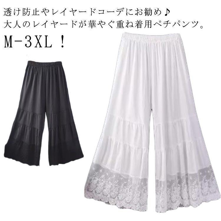 ペチパンツ レース レディース 森ガール 重ね着 透け感 ペチパンツ ロング ワイドパンツ ロングパンツ ワンピース下 裾レース 春夏秋 九分丈 ボト | ブランド登録なし | 04