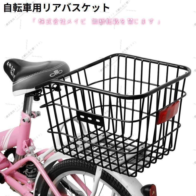 自転車用 リアバスケット 後ろカゴ 後ろかご 固定式 大容量 反射板付き スチール 荷物 荷台 通勤 通学 買い物 ブラック 黒 省スペース 整理整頓 | ブランド登録なし
