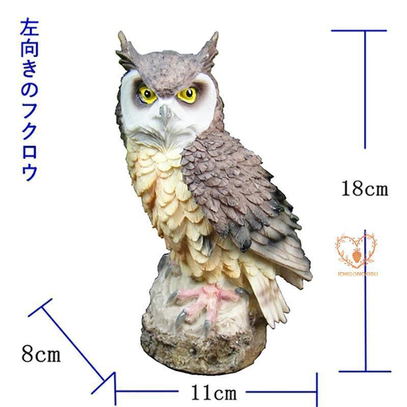 フクロウ 鳩よけ 鳥よけ 鳩 鳥対策 本物そっくり 樹脂 防鳥防獣対策 オーナメント 装飾 ディスプレイ 風水 縁起 ガーデニング 庭 ガーデン | ブランド登録なし | 08