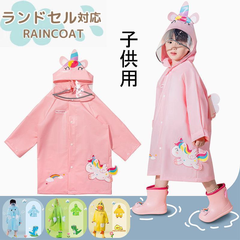 レインコート キッズ ランドセル対応 レインウェア カッパ 子供 子ども レインポンチョ 通学 通園 防水レイングッズ レインウェア リュック | ブランド登録なし